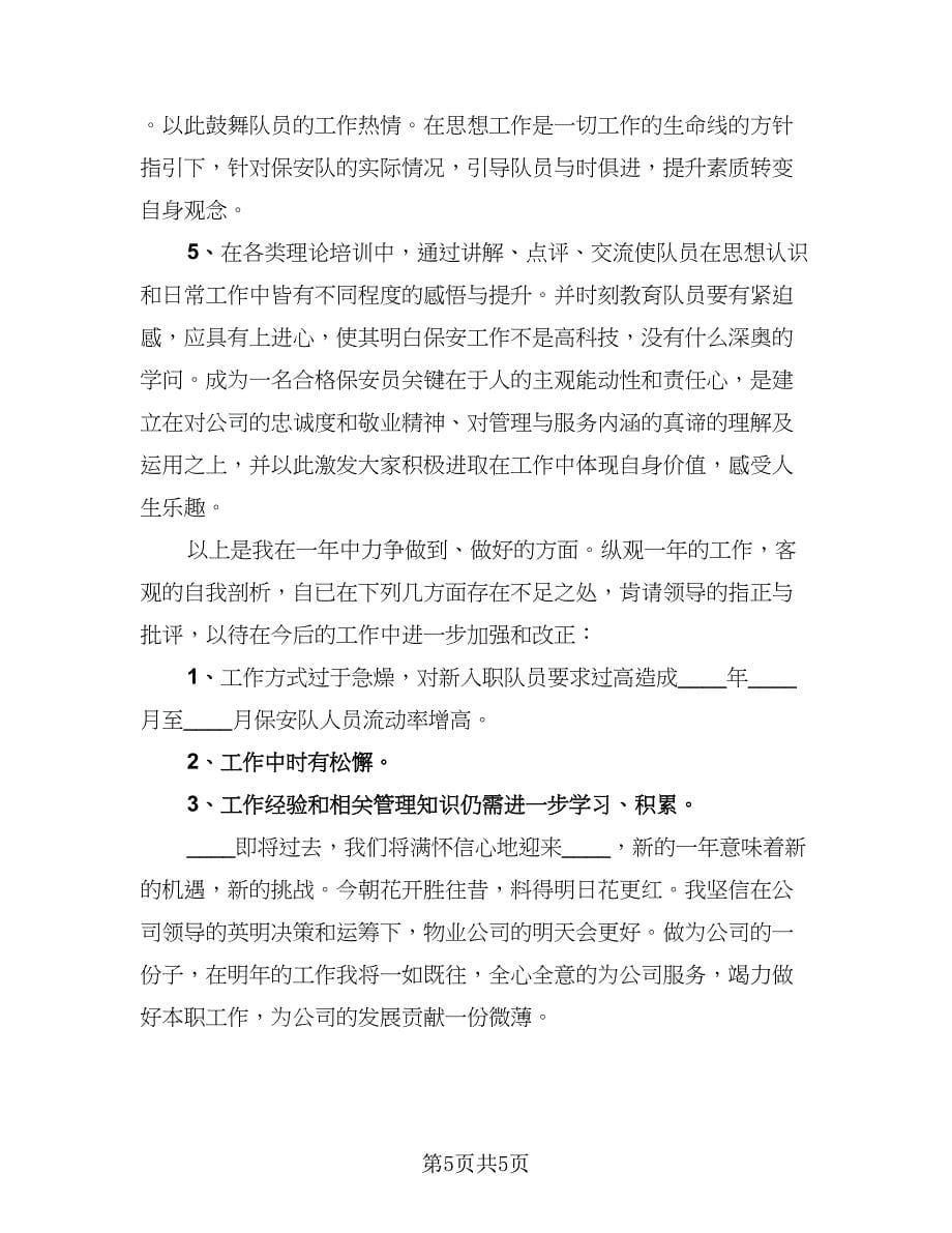 精选物业公司年终工作总结（2篇）.doc_第5页