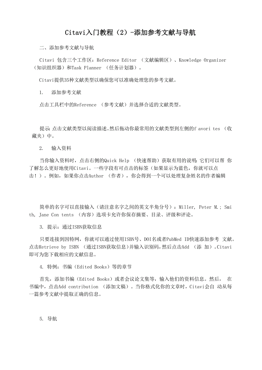 Citavi入门教程-添加参考文献与导航_第1页