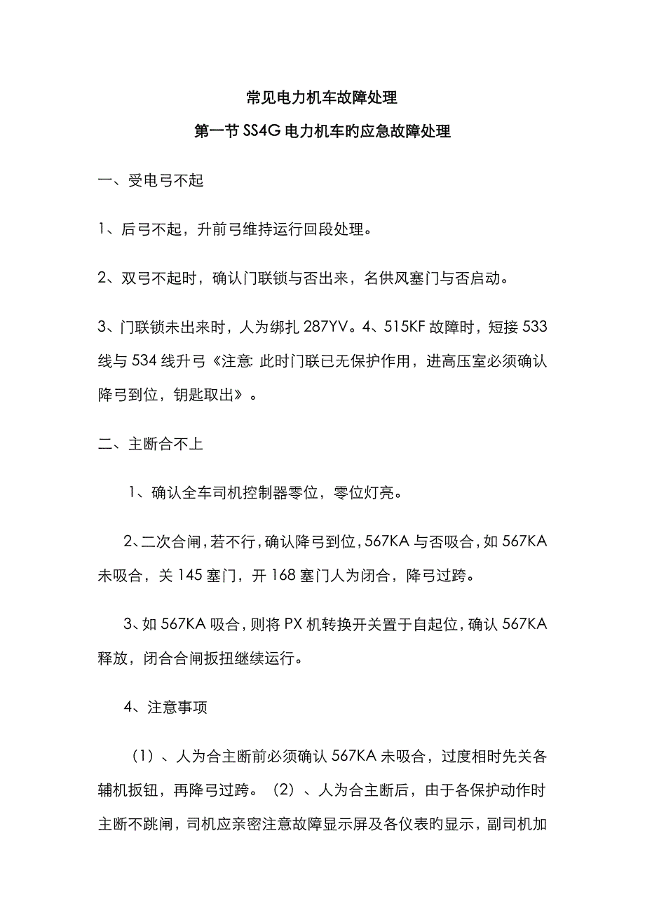 常见电力机车故障处理_第1页