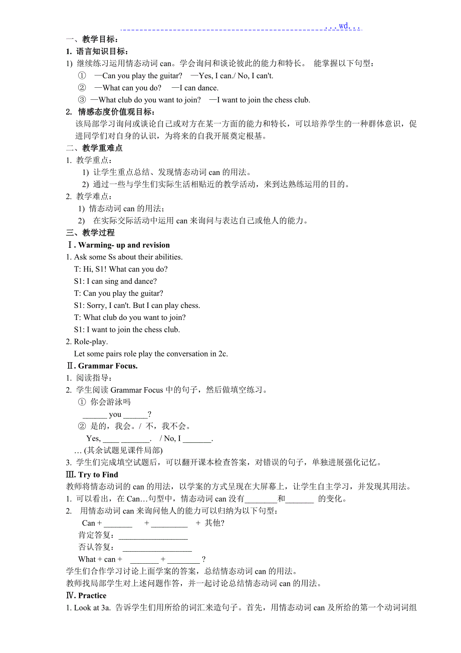 新人版七年级英语（下册）（全册）教案_第3页