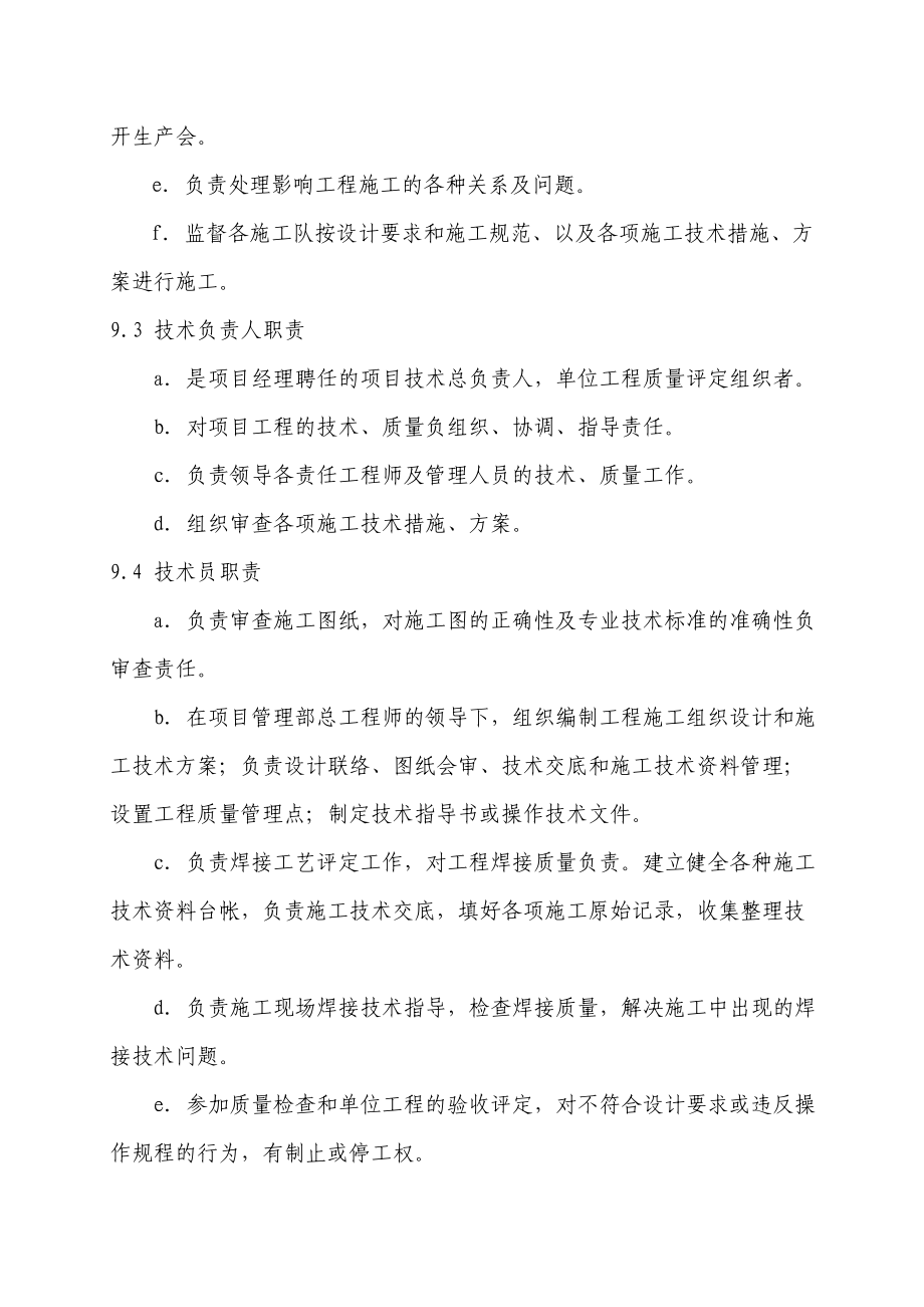 供热管网改造施工组织设计_第4页