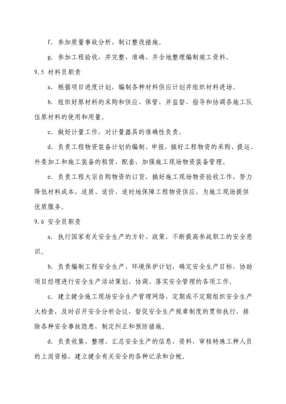 供热管网改造施工组织设计_第5页