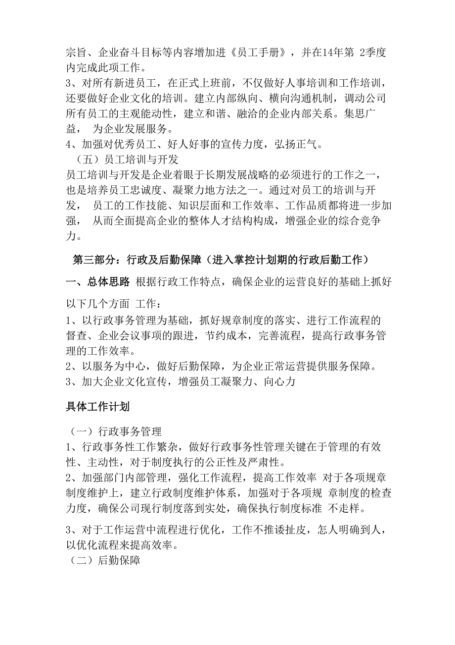 工作计划及目标_第4页