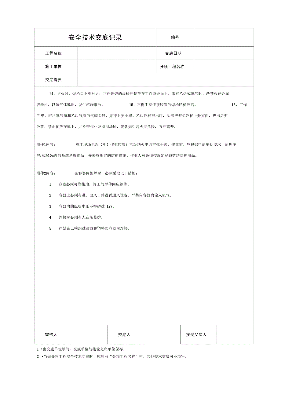 气焊工安全技术交底_第2页