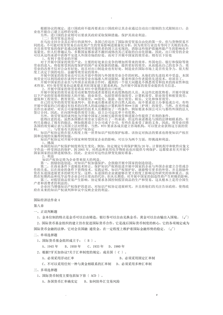 电大国际经济法考试复习资料含_第4页