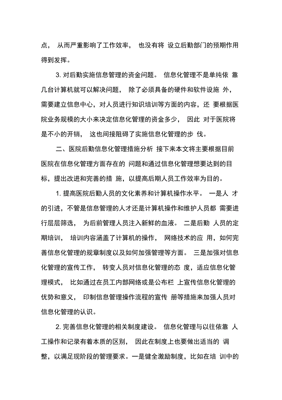 医院后勤如何信息化管理精选文档_第2页