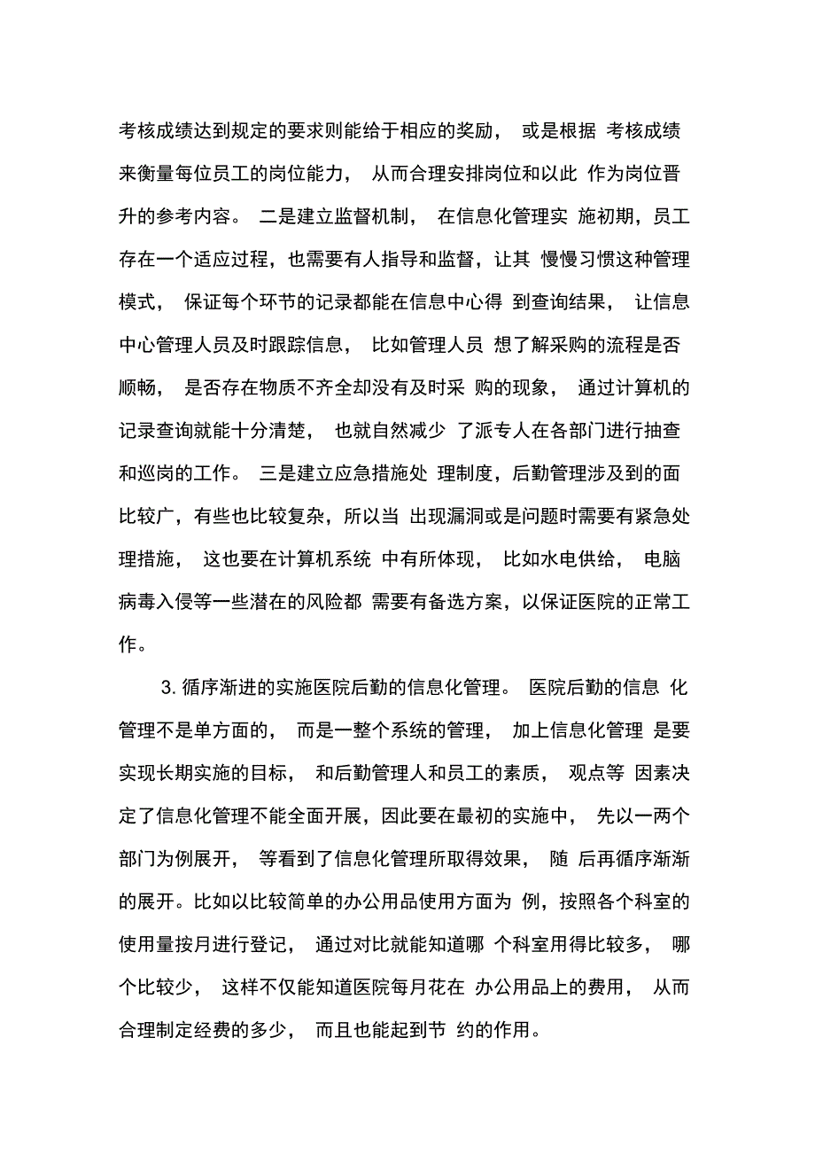 医院后勤如何信息化管理精选文档_第3页