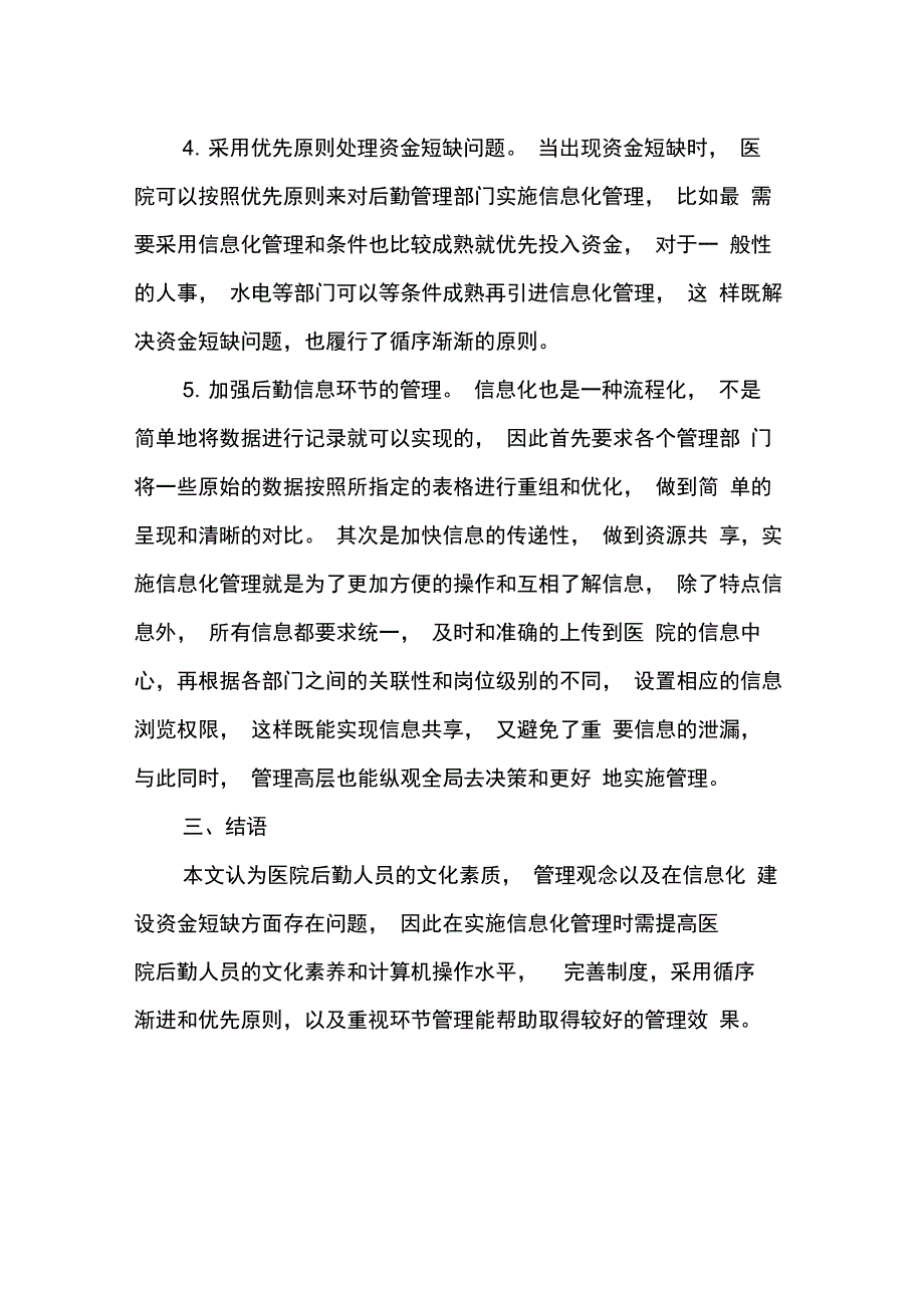 医院后勤如何信息化管理精选文档_第4页