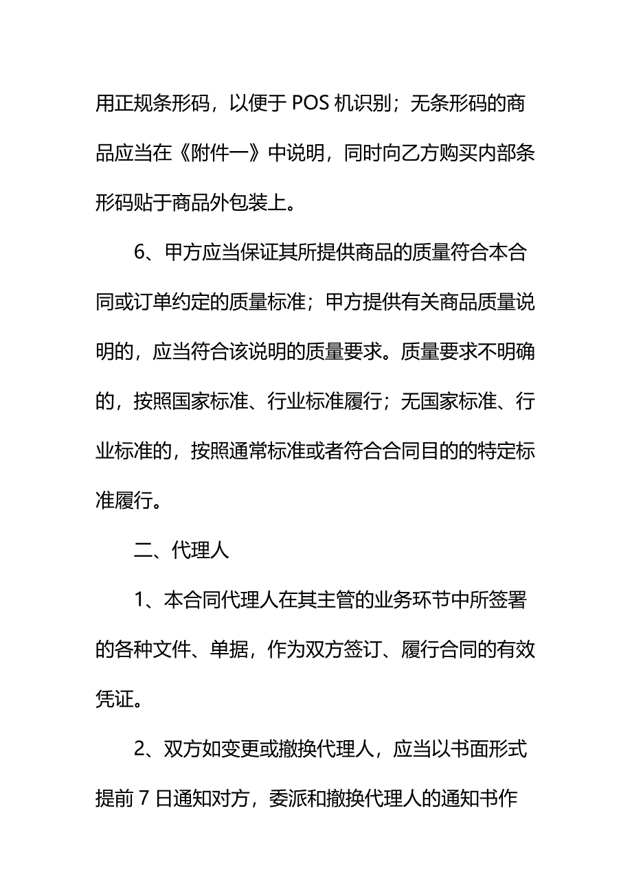 货物商品购销合同标准样本_第4页