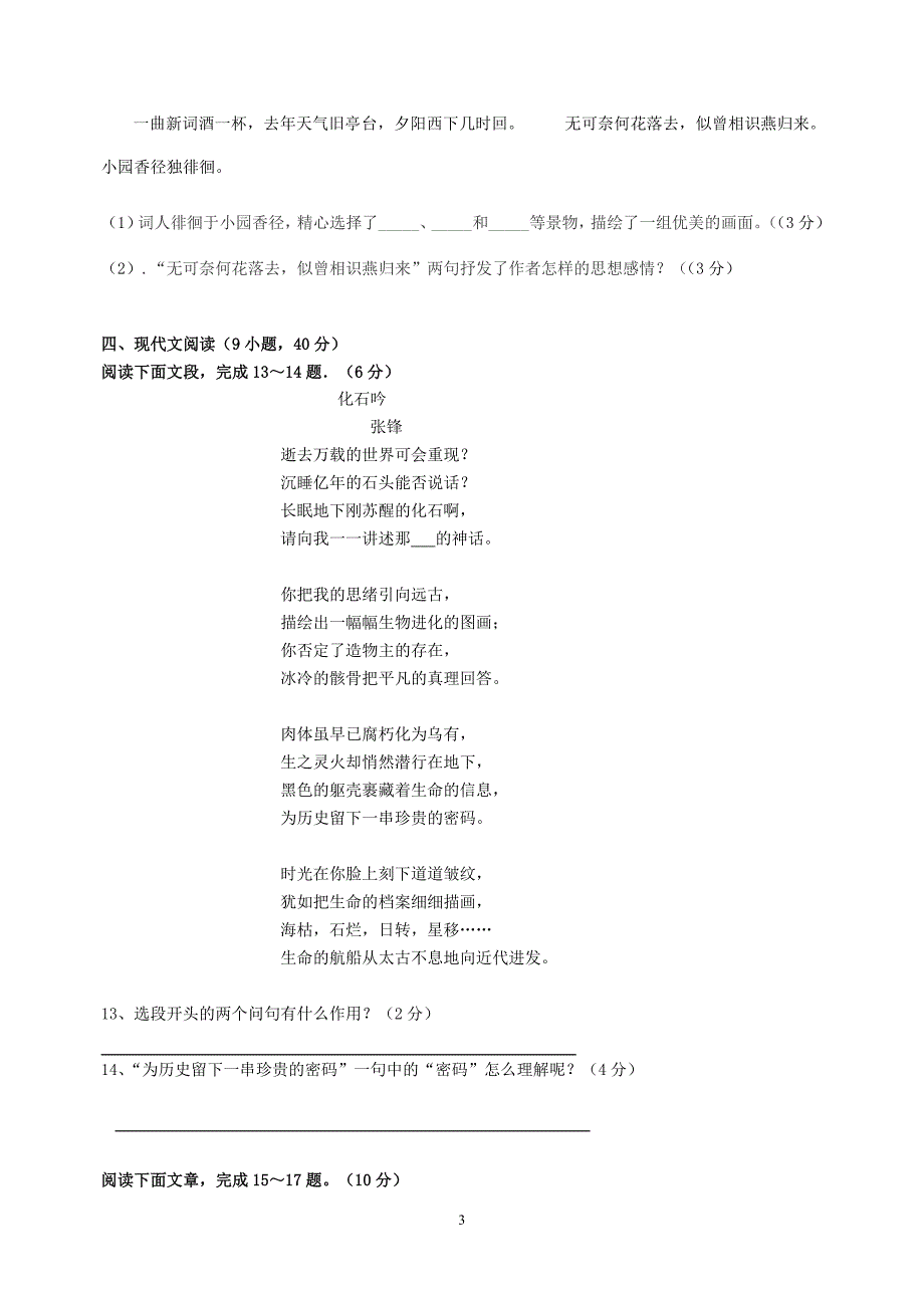 语文七年级上册第五单元测验_第3页