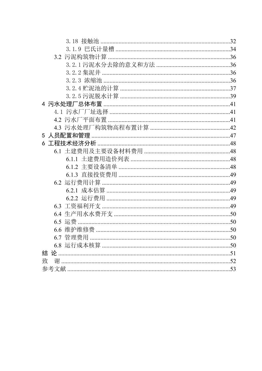 3万吨城市污水处理厂SBR工艺设计_第5页