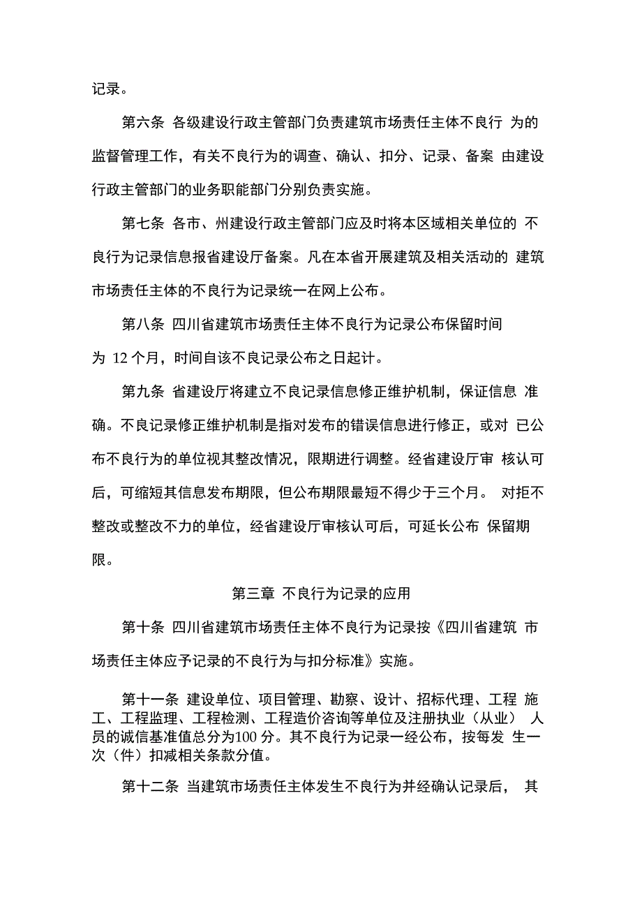 不良行为记录_第2页