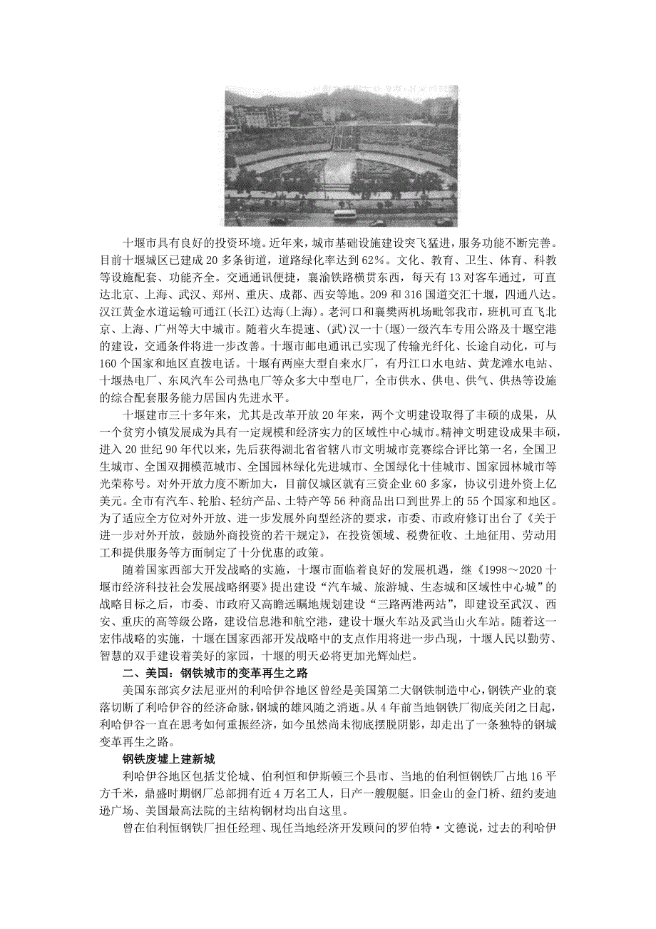 地理人教版必修2备课资料 第四章第二节工业地域的形成 Word版含解析_第2页