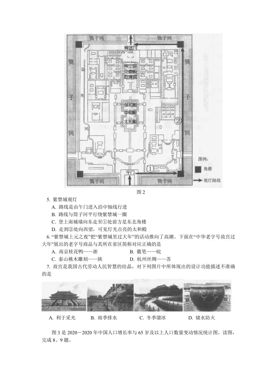 北京市西城区九年级地理统一测试一模试卷_第2页