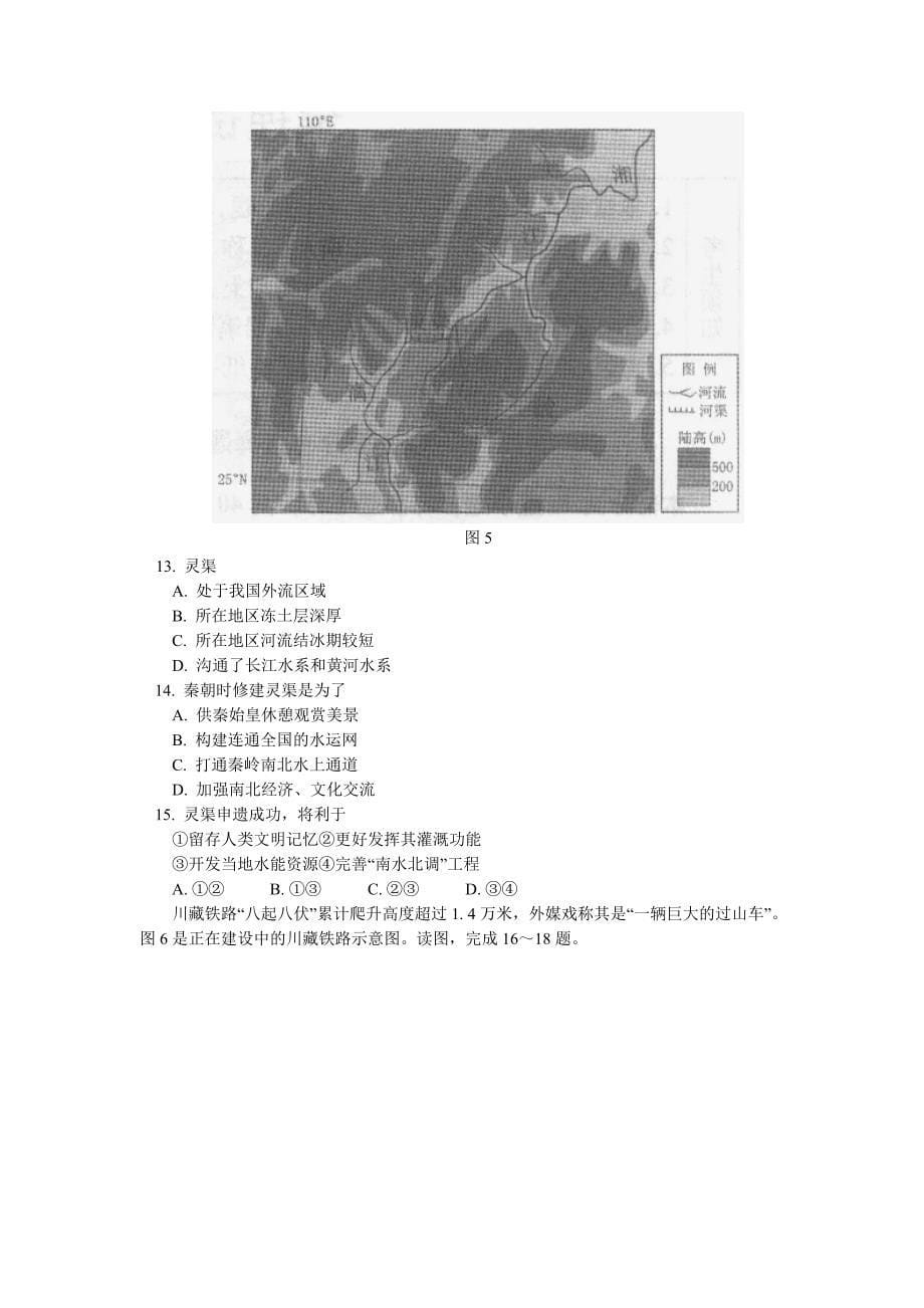 北京市西城区九年级地理统一测试一模试卷_第5页