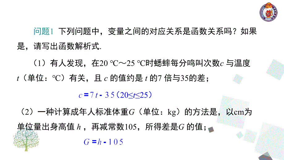 21.1一次函数 (4)_第3页