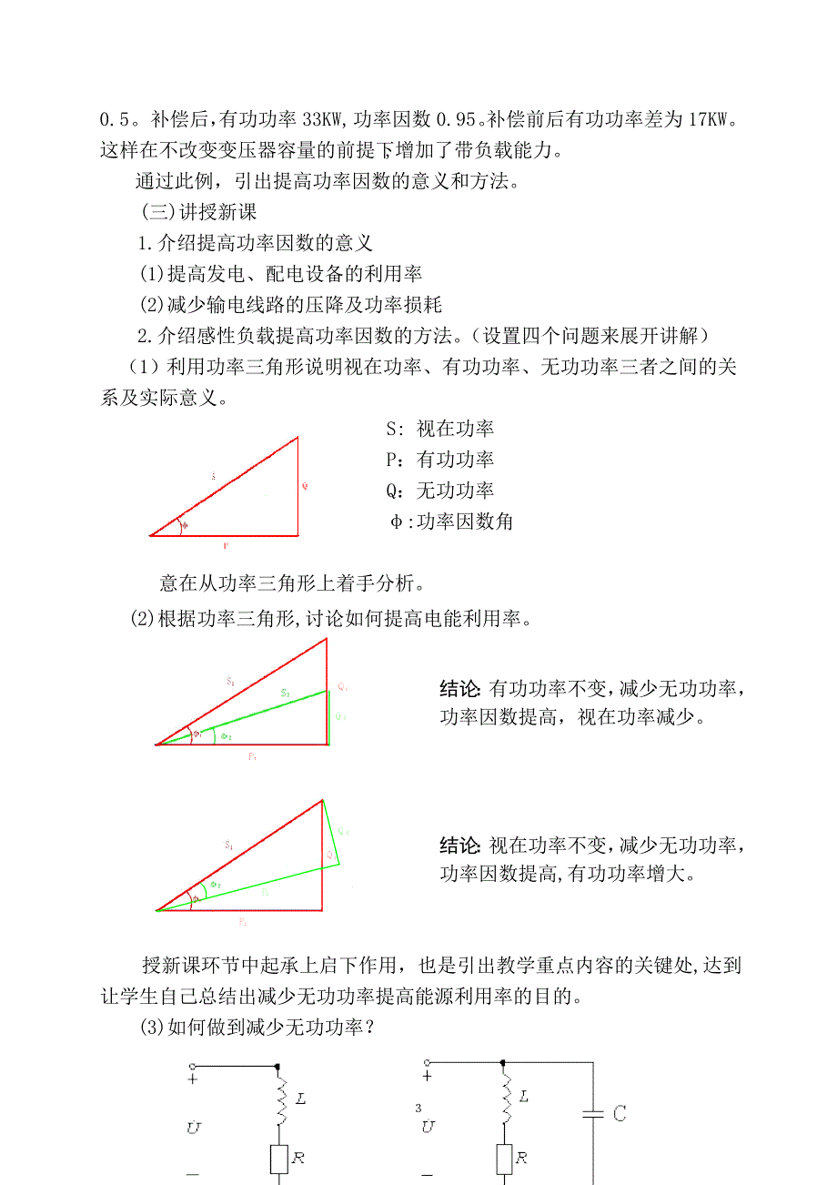 《提高功率因数的意义和方法》说课稿_第3页