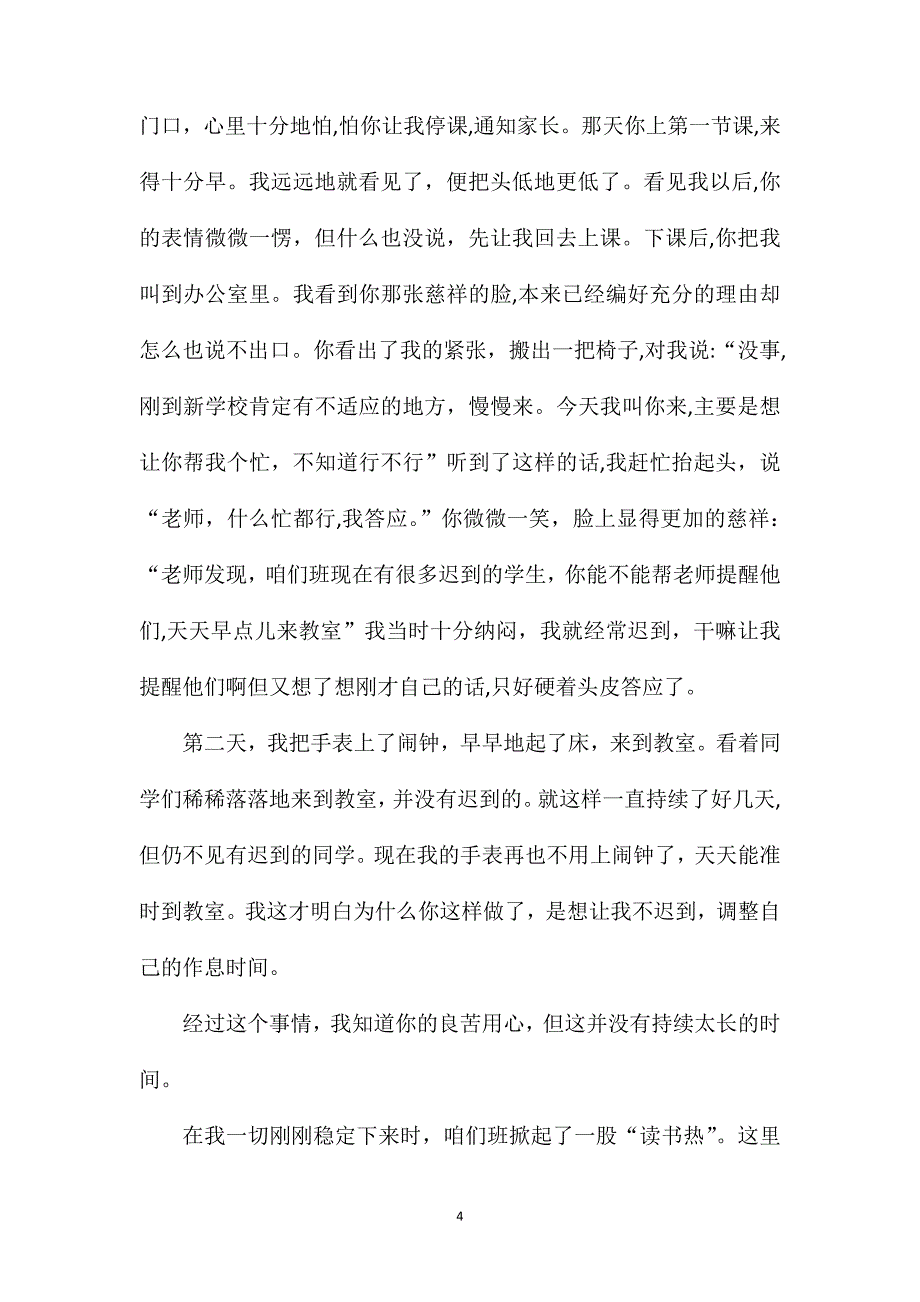 那些日子高三优秀作文800字_第4页