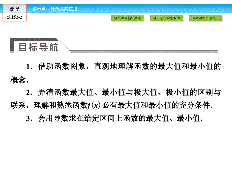 《函数的最大(小)值与导数》ppt课件3-优质公开课-人教A版选修2-2_第3页