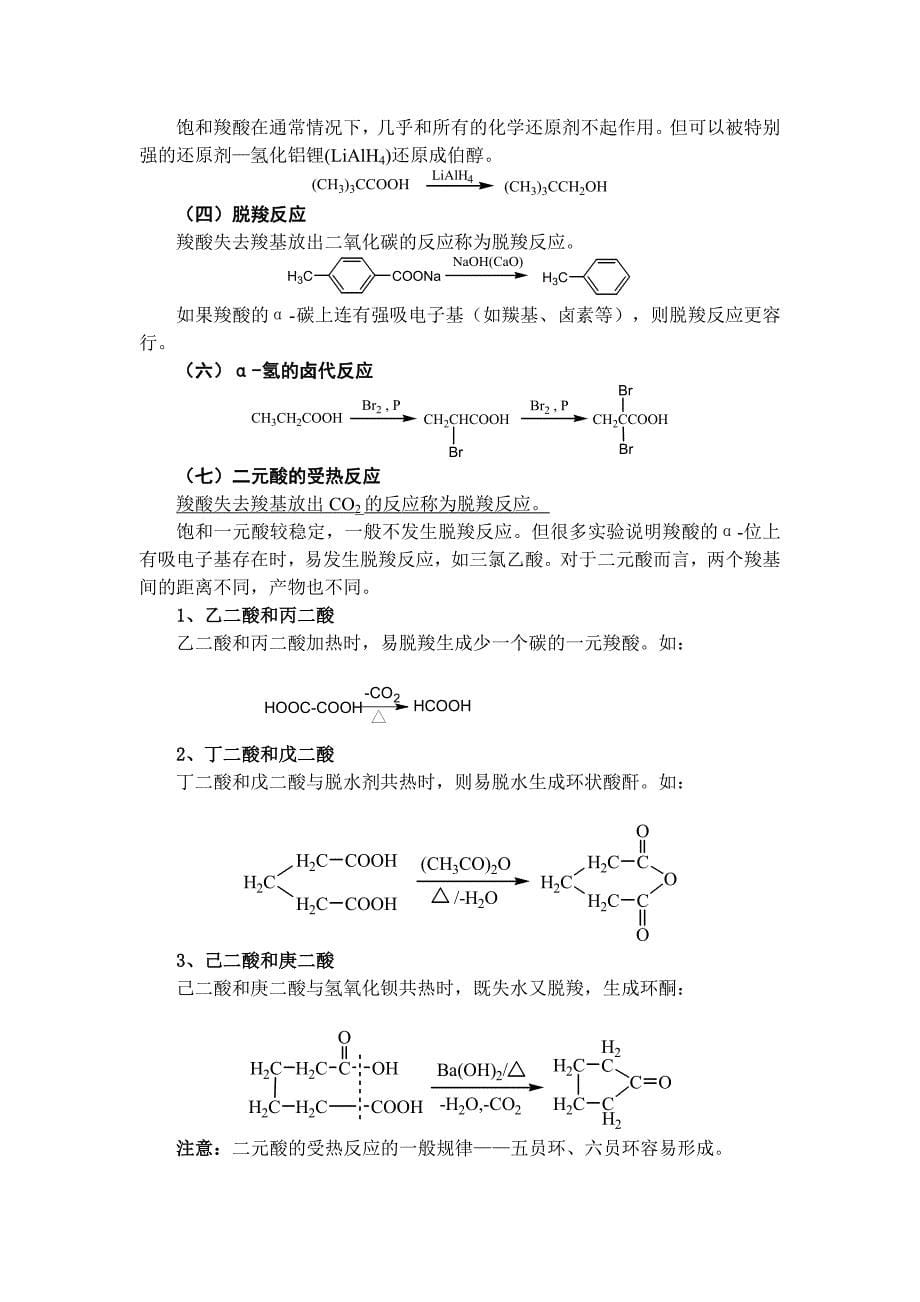 第十二章羧酸_第5页