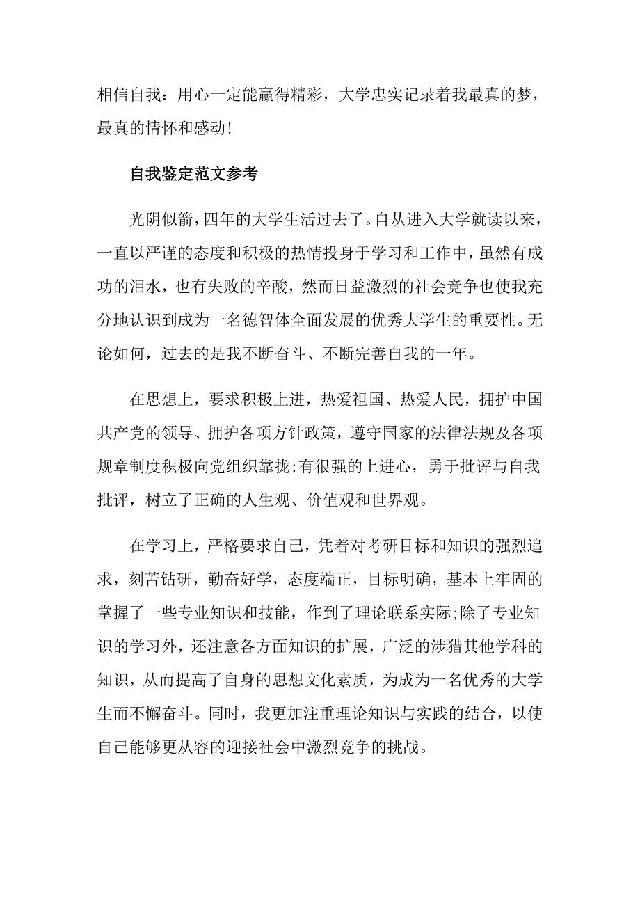 新大四的自我鉴定应该怎么写_第4页