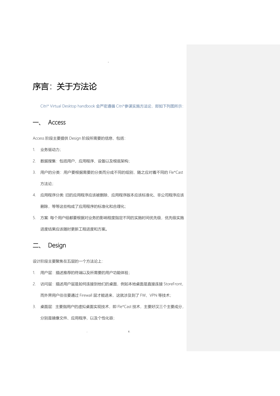 Citrix桌面虚拟化实施部署白皮书_第3页