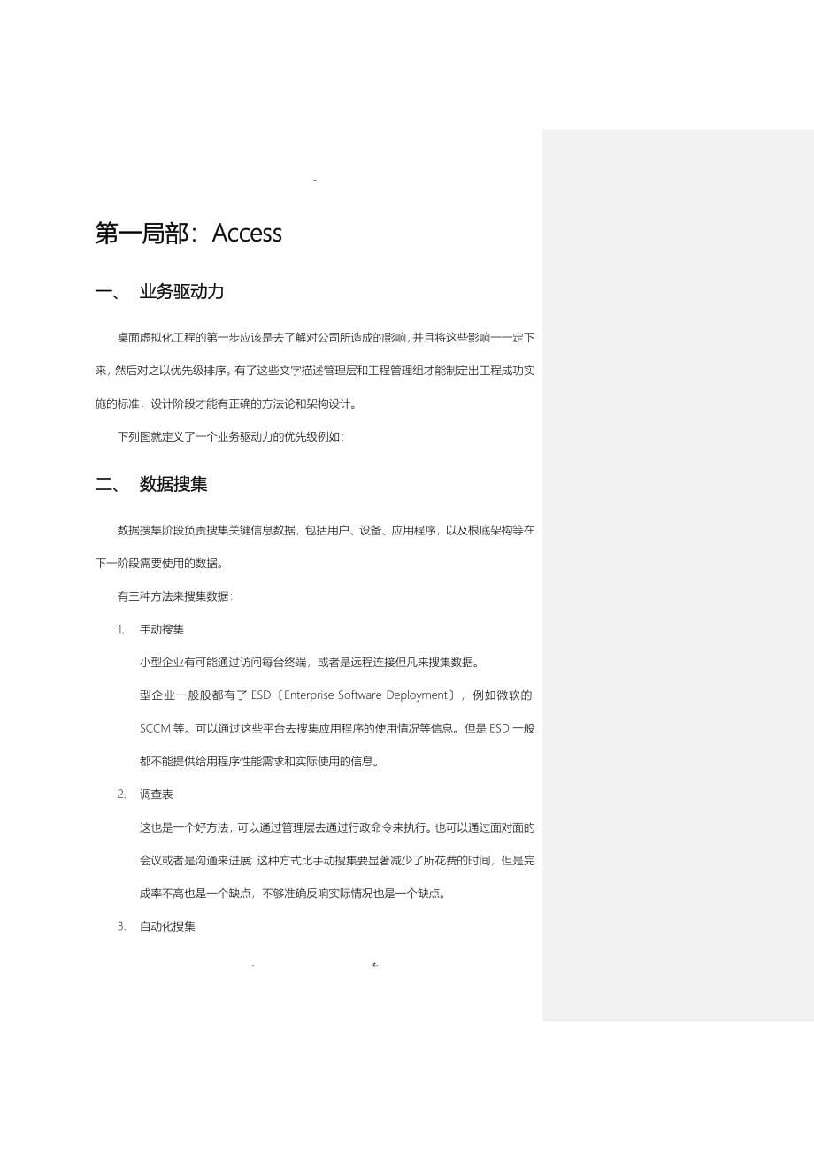 Citrix桌面虚拟化实施部署白皮书_第5页