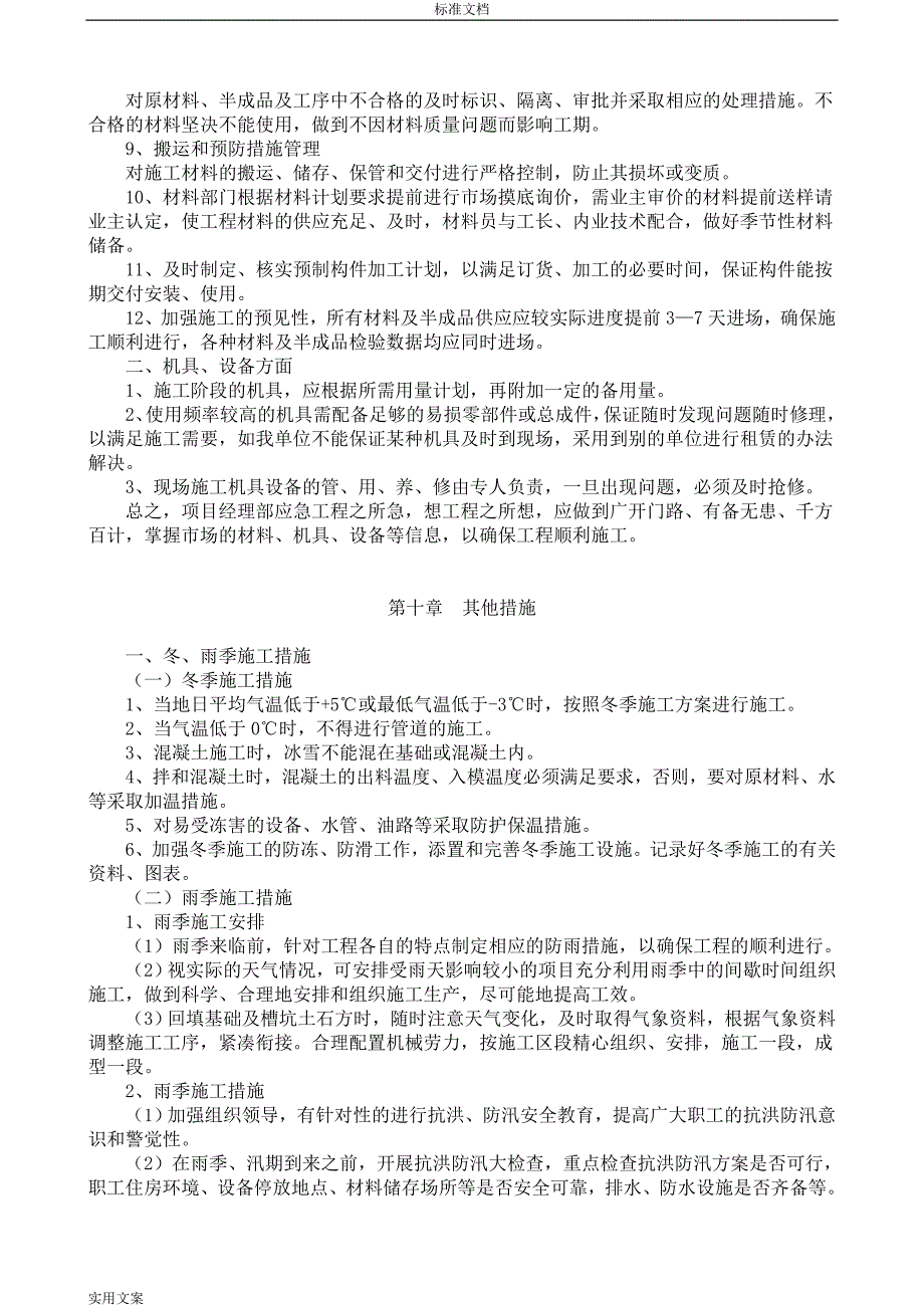 6资源配备计划清单_第3页