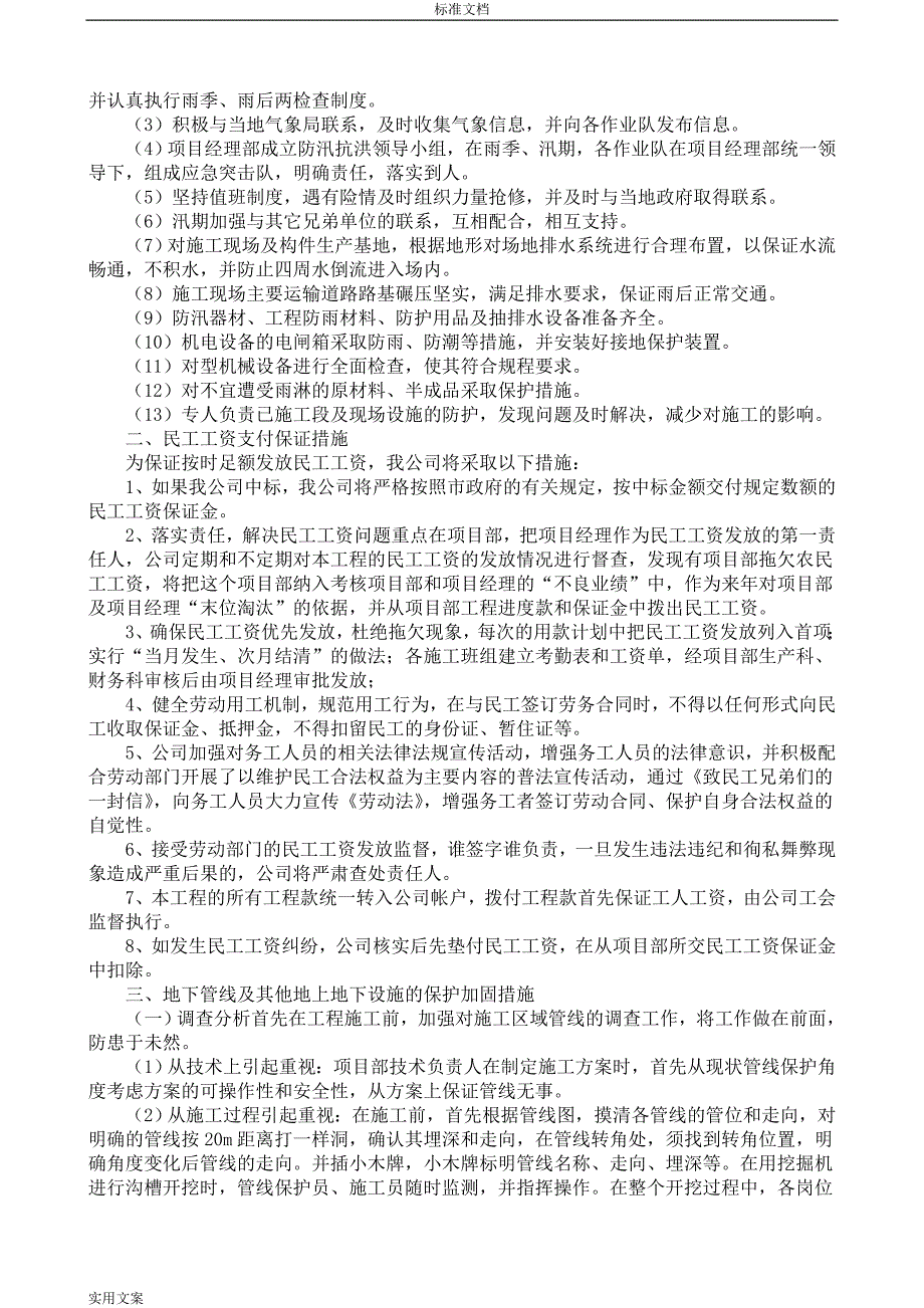 6资源配备计划清单_第4页