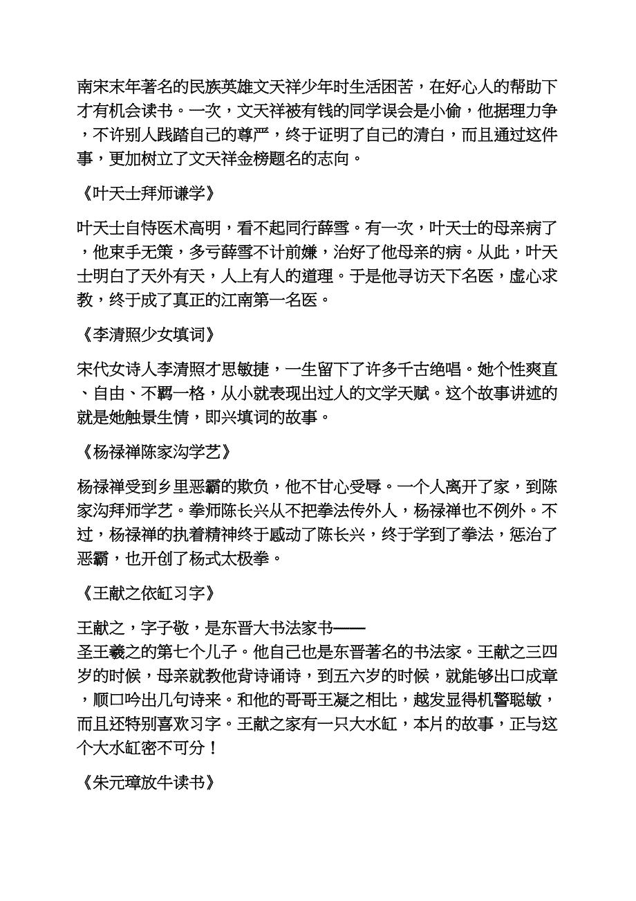 注重结果的名人例子_第3页