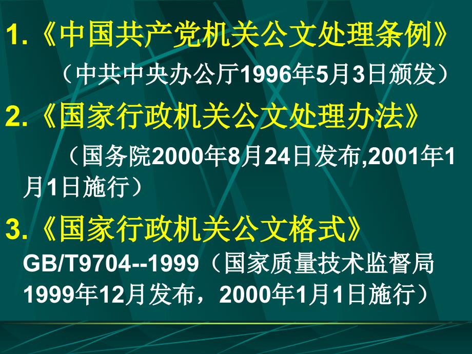 机关常用公文格式规范课件_第3页