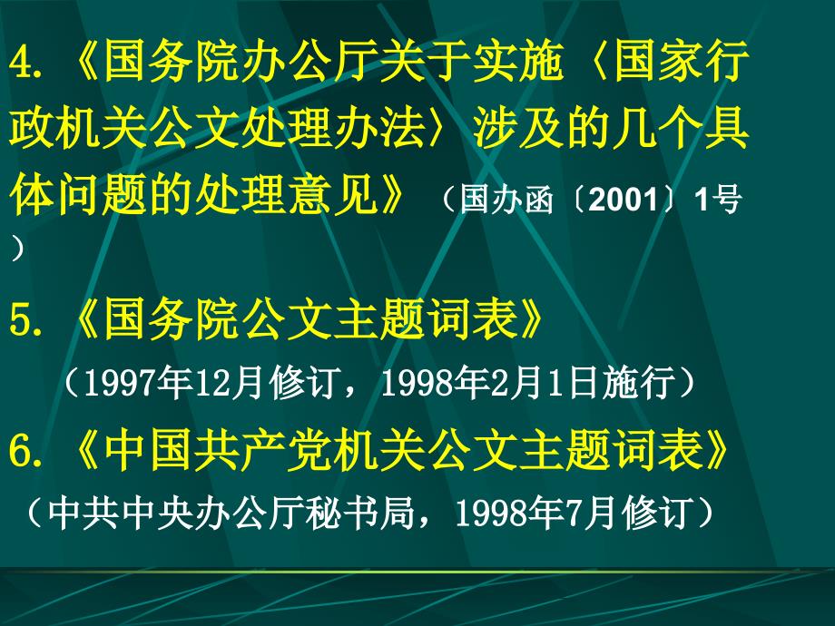 机关常用公文格式规范课件_第4页