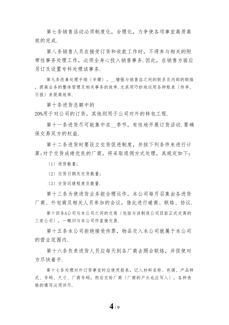 销售方案工作计划范文精选模板_第4页