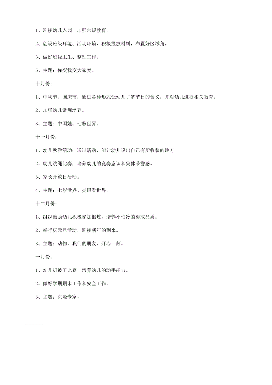 大班第一学期班务计划_第3页