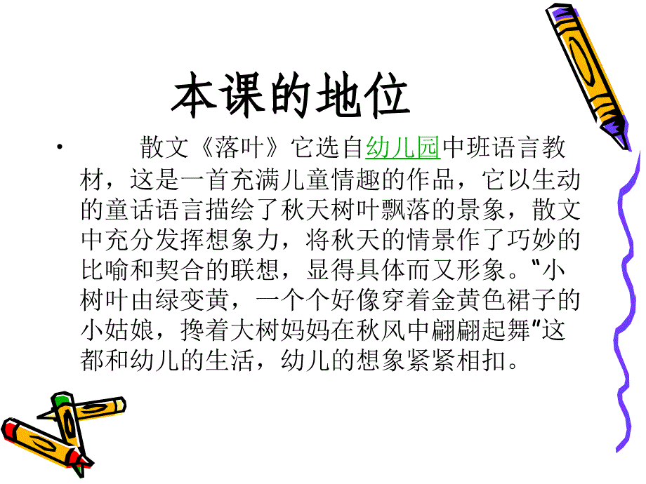 落叶说课演示稿_第4页