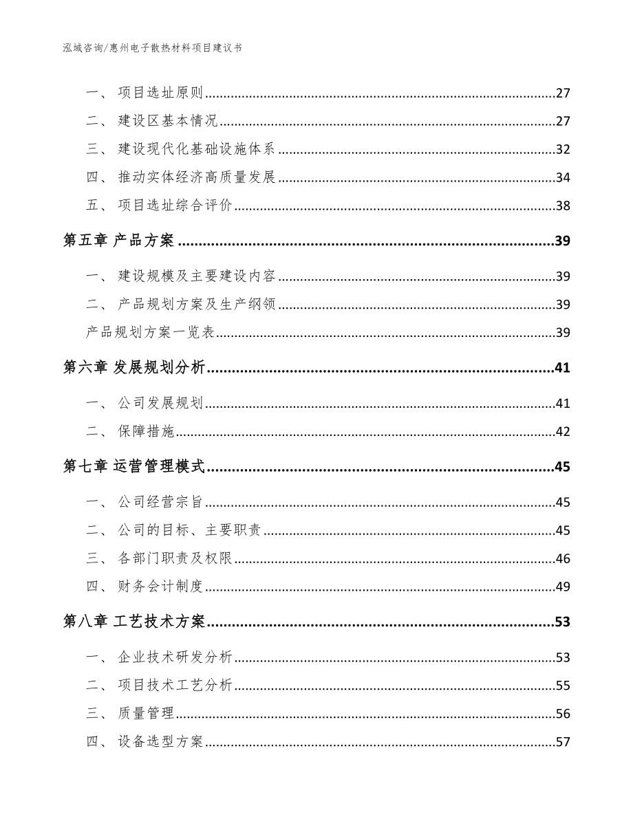 惠州电子散热材料项目建议书【模板参考】_第2页