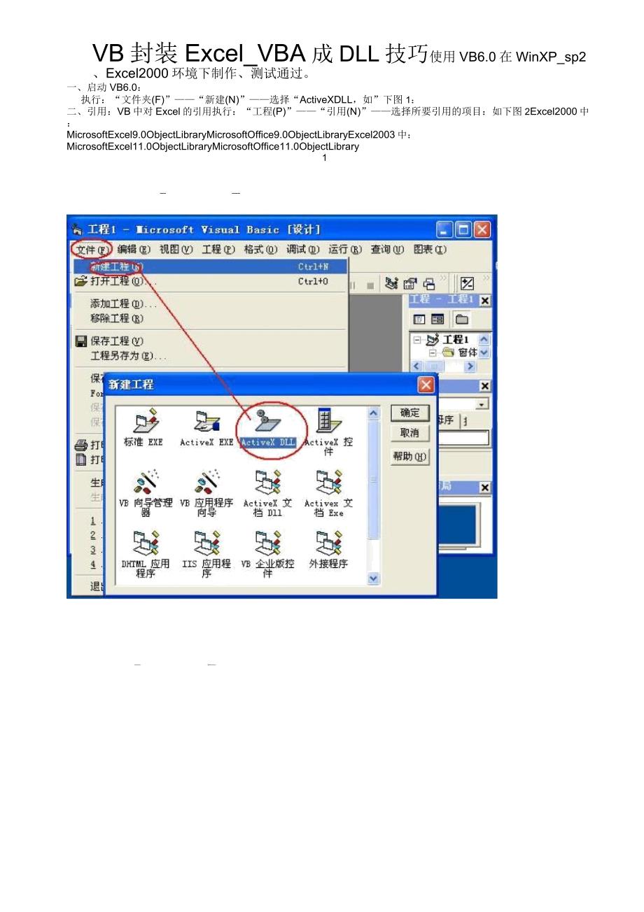 VB封装Excel宏代码的三个方法_第1页