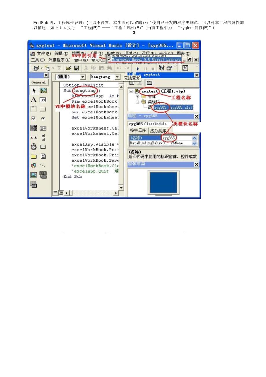 VB封装Excel宏代码的三个方法_第3页