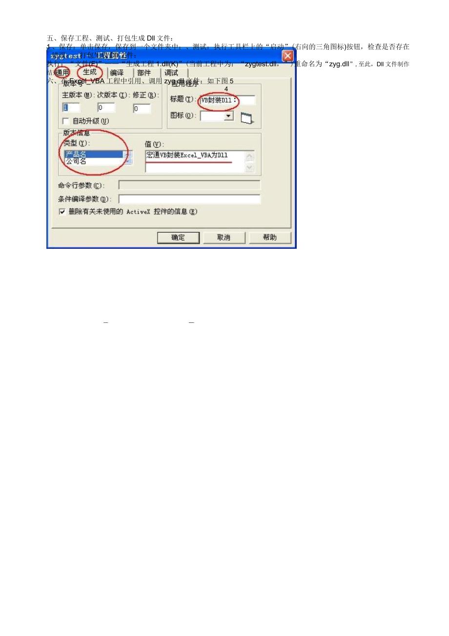 VB封装Excel宏代码的三个方法_第4页