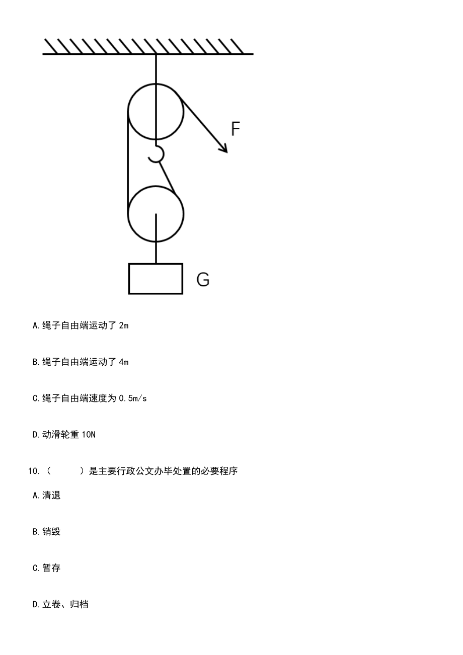 2023年甘肃天水市武山县农村义务教育阶段学校教师特设岗位招考聘用43人笔试题库含答案带解析_第4页