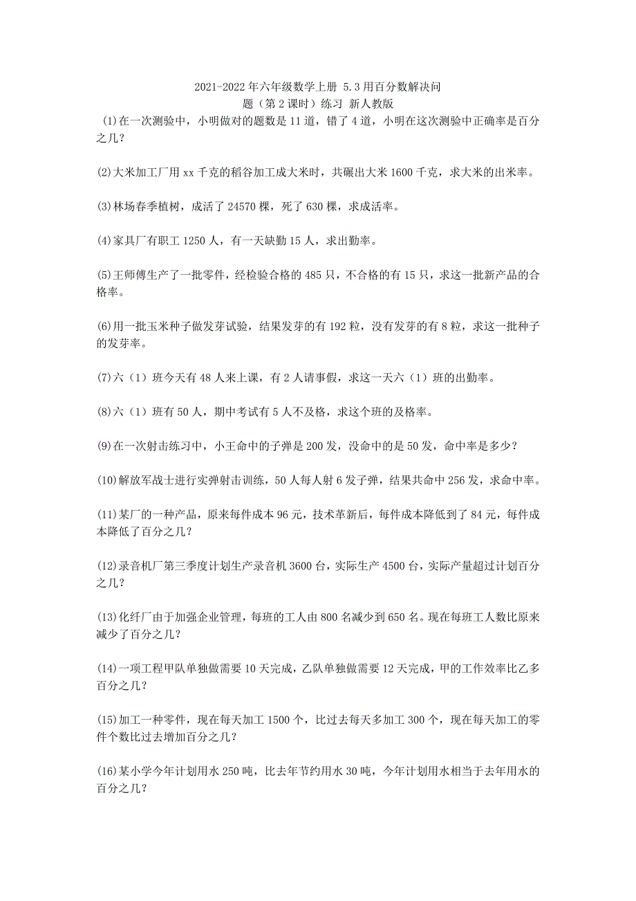 2021-2022年六年级数学上册 5.3用百分数解决问题（第1课时）练习 新人教版_第4页