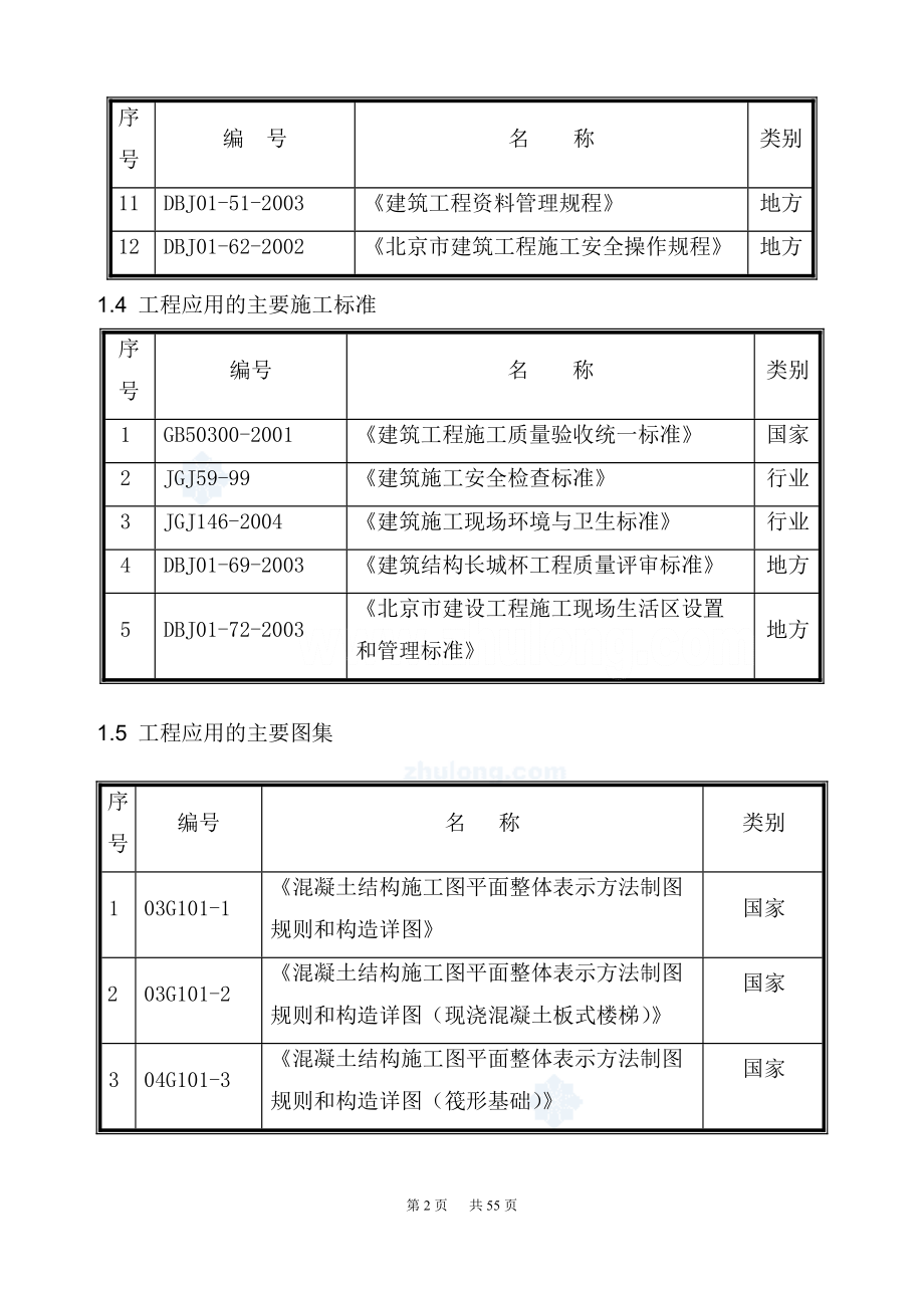 北京某医院综合楼钢筋工程施工方案(鲁班奖-剥肋直螺纹连接)__第4页