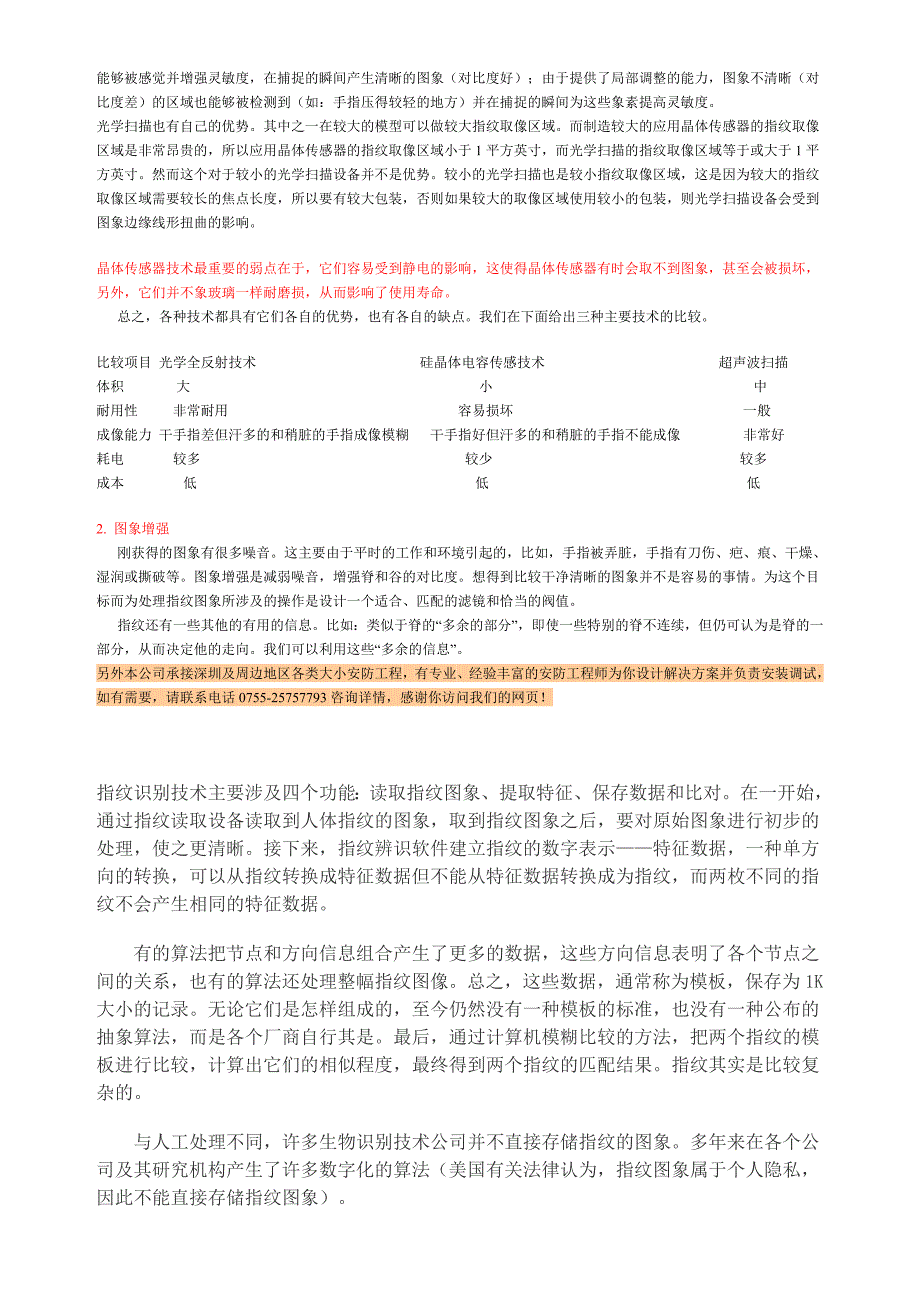 指纹技术原理_第2页