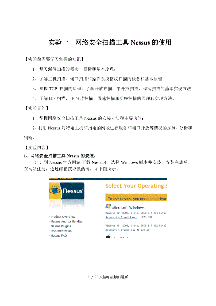 计算机风险评估实验指导书_第4页