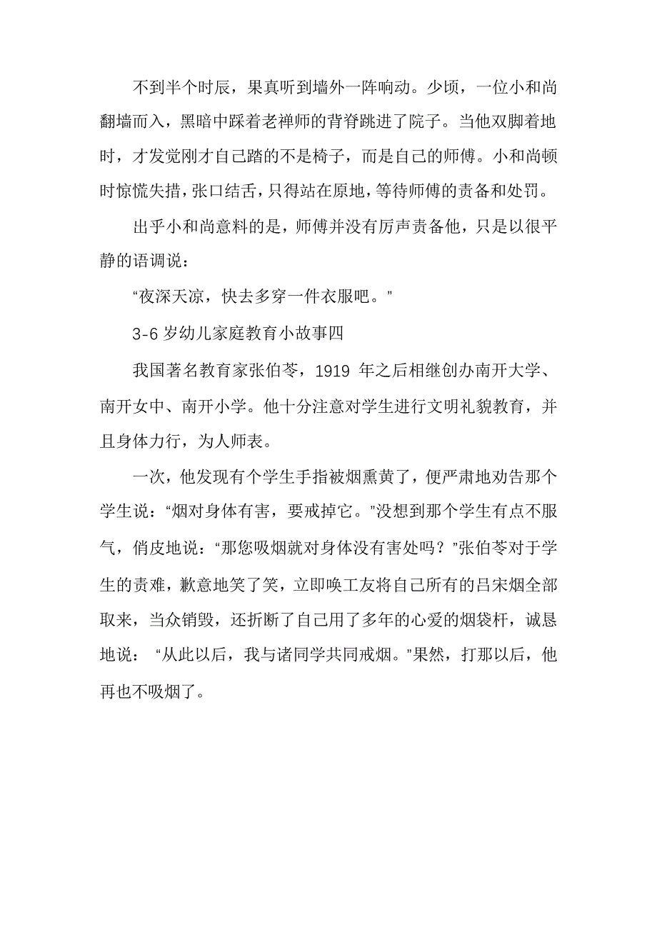 3-6岁幼儿家庭教育小故事_第3页