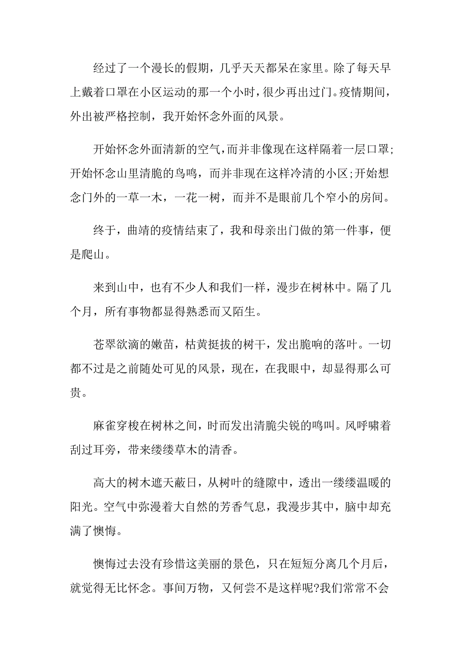 懂得了珍惜初二作文700字_第3页