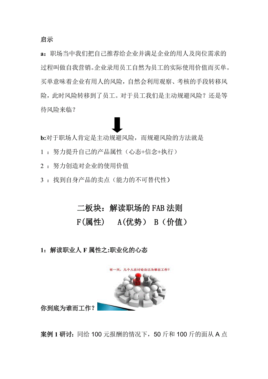 8090自我营销到企业价值与归属感提升教学效率手册人才培养训练专家张志超_第3页