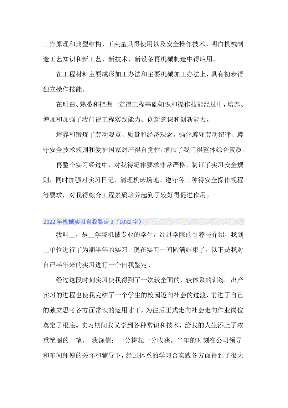 2022年机械实习自我鉴定_第2页