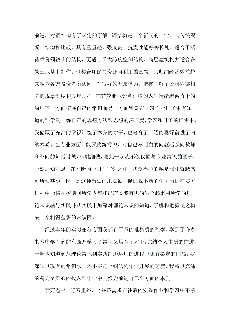 2022年机械实习自我鉴定_第3页