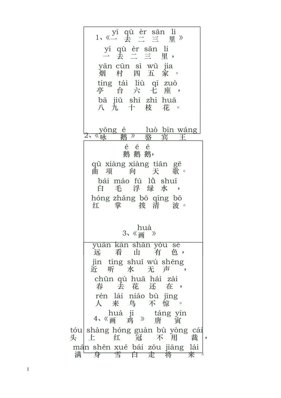 小学生必背100首古诗-注音版_第1页